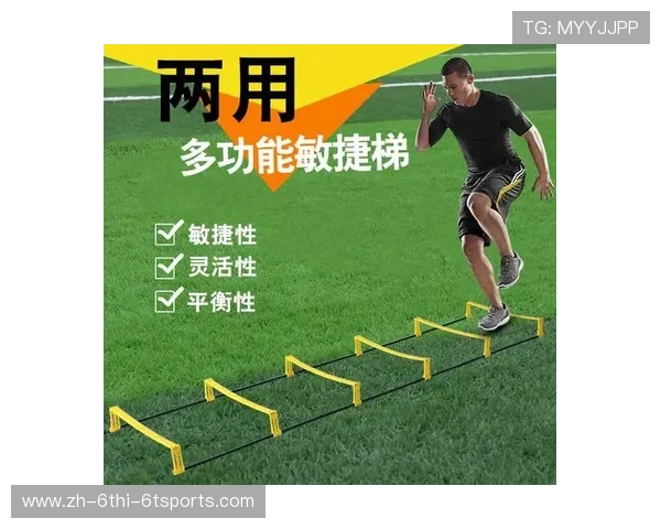 足球绳梯步伐训练是否在比赛节奏快时帮助球员保持移动灵活性